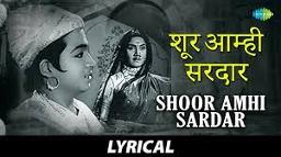 Shur Amhi Sardar Aamhala
