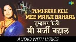 Tumha War Keli Mi Marji Bahaal